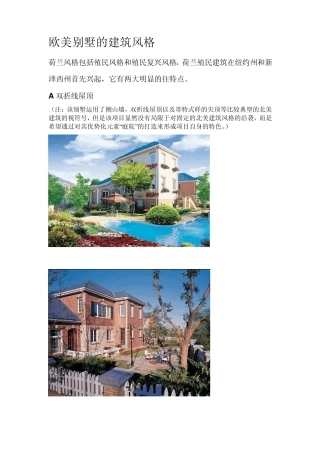 欧美别墅的建筑风格