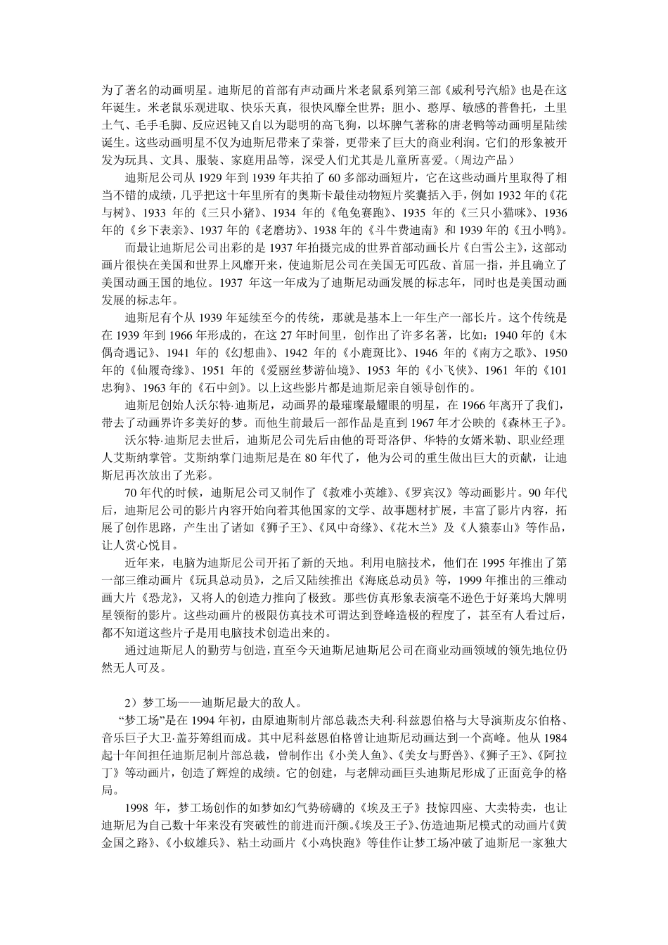 欧美动画电影发展史_第3页