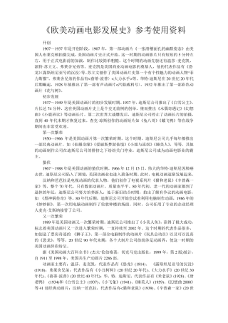 欧美动画电影发展史
