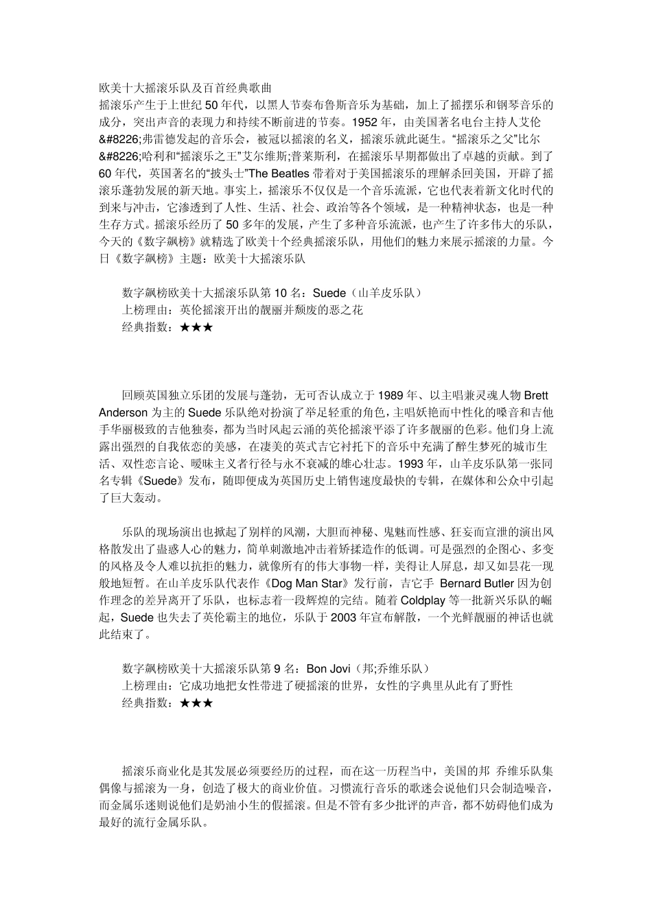 欧美十大摇滚乐队及百首经典歌曲_第1页