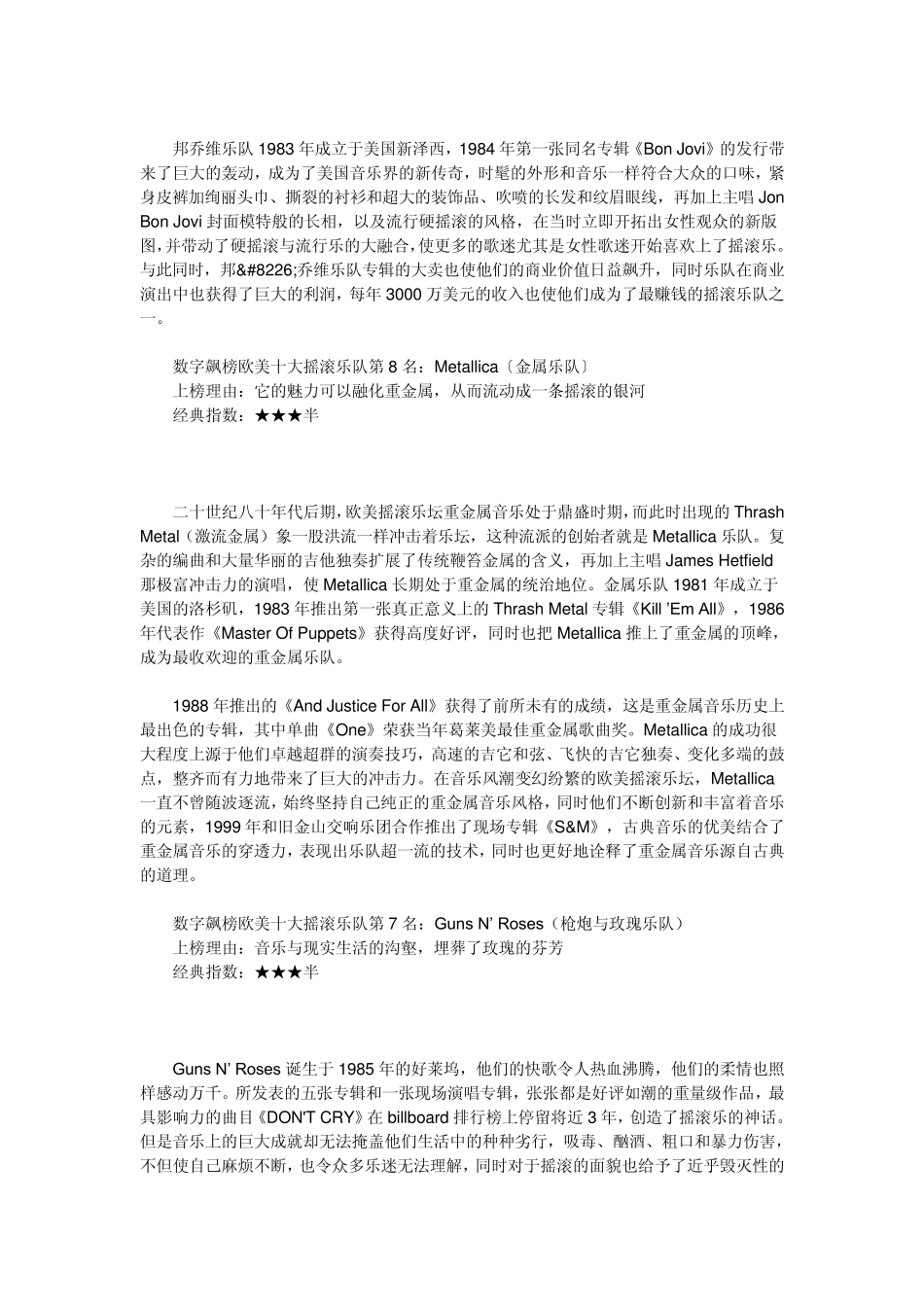 欧美十大摇滚乐队及百首经典歌曲_第2页