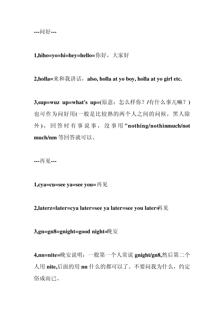 欧美口语聊天常用缩写大全_第1页