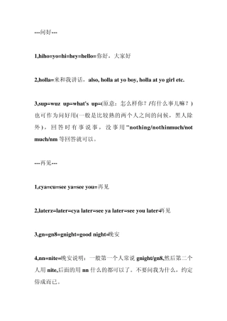 欧美口语聊天常用缩写大全