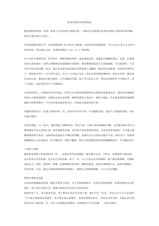 欧美各国的风俗和禁忌