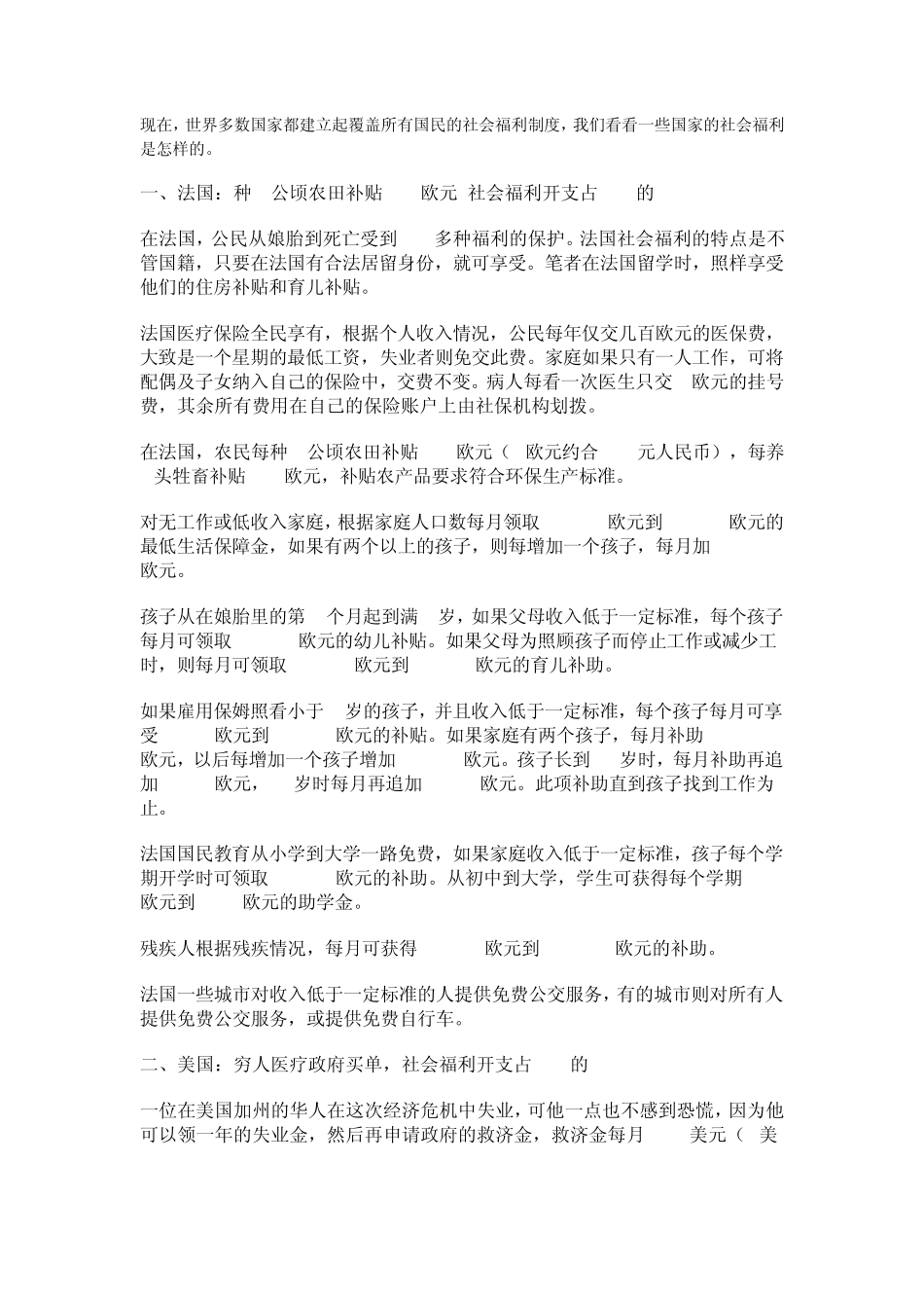欧美各国福利制度比较_第1页