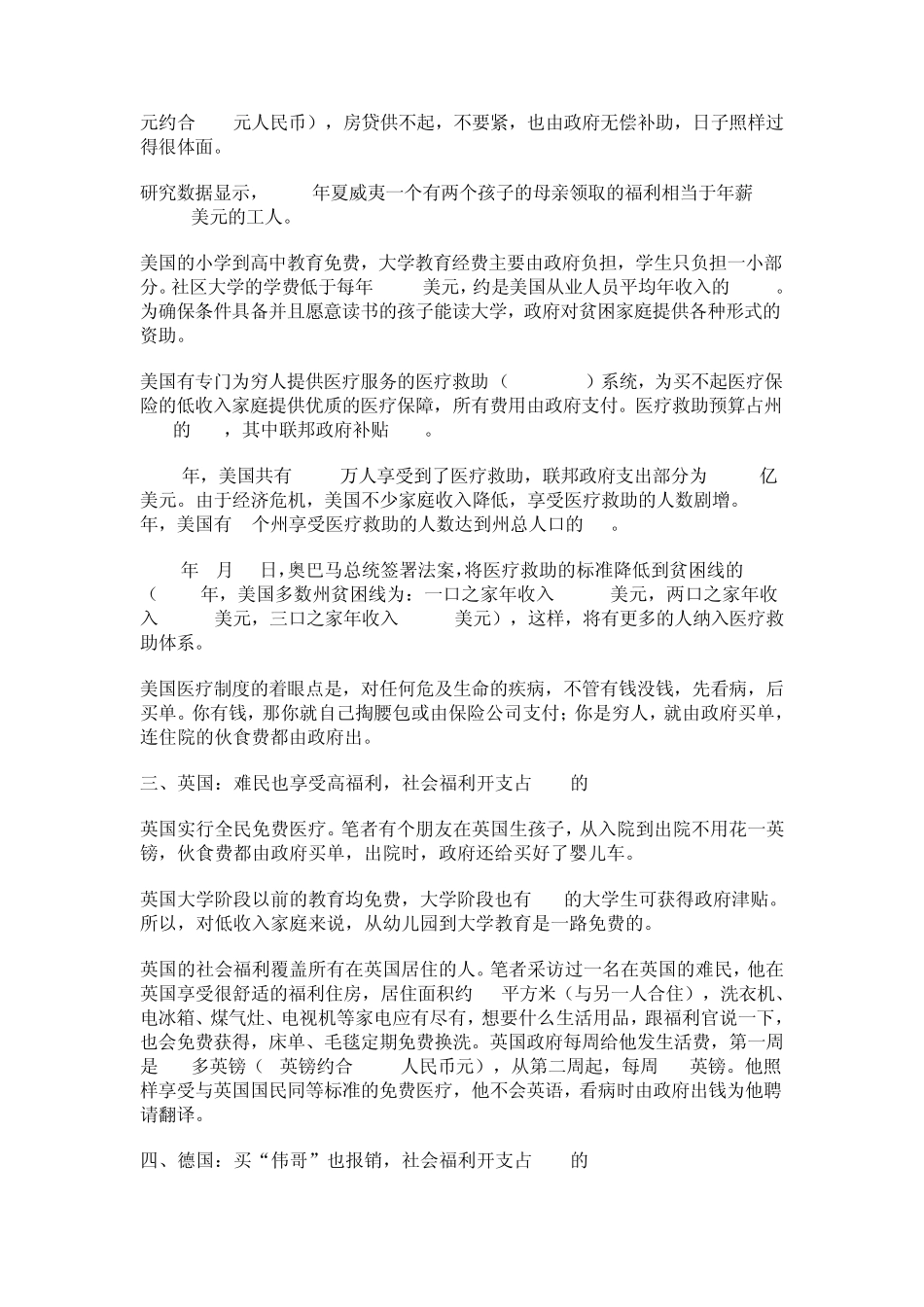 欧美各国福利制度比较_第2页