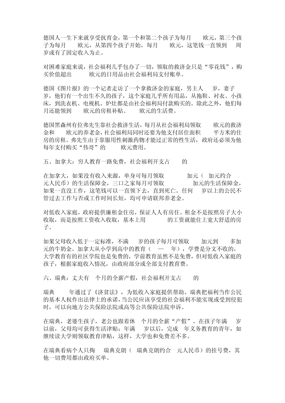 欧美各国福利制度比较_第3页