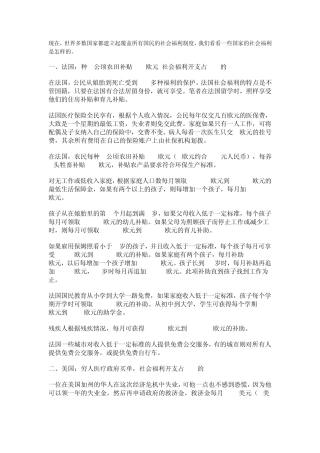 欧美各国福利制度比较