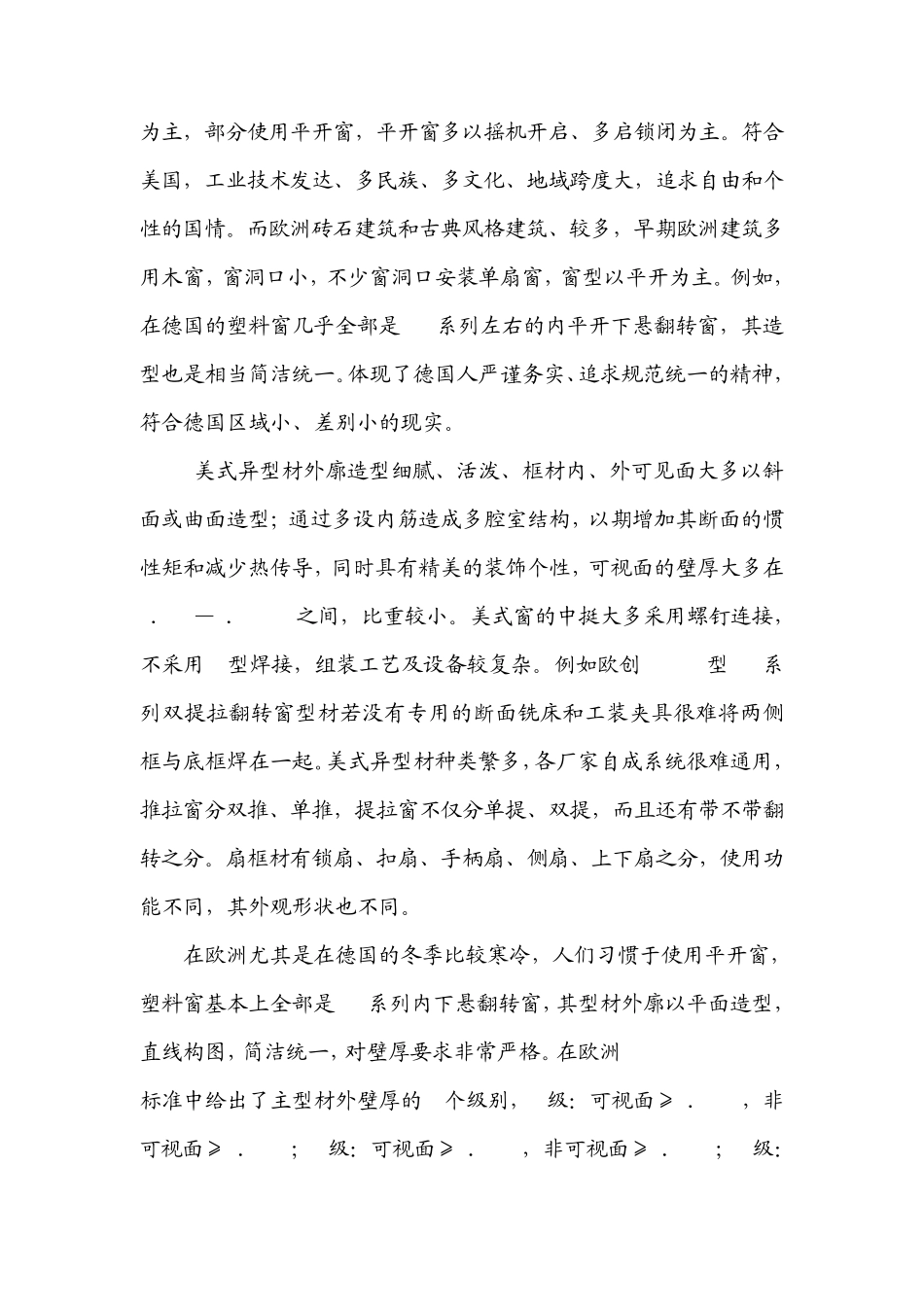 欧美型材门窗标准及性能特点的比较_第2页