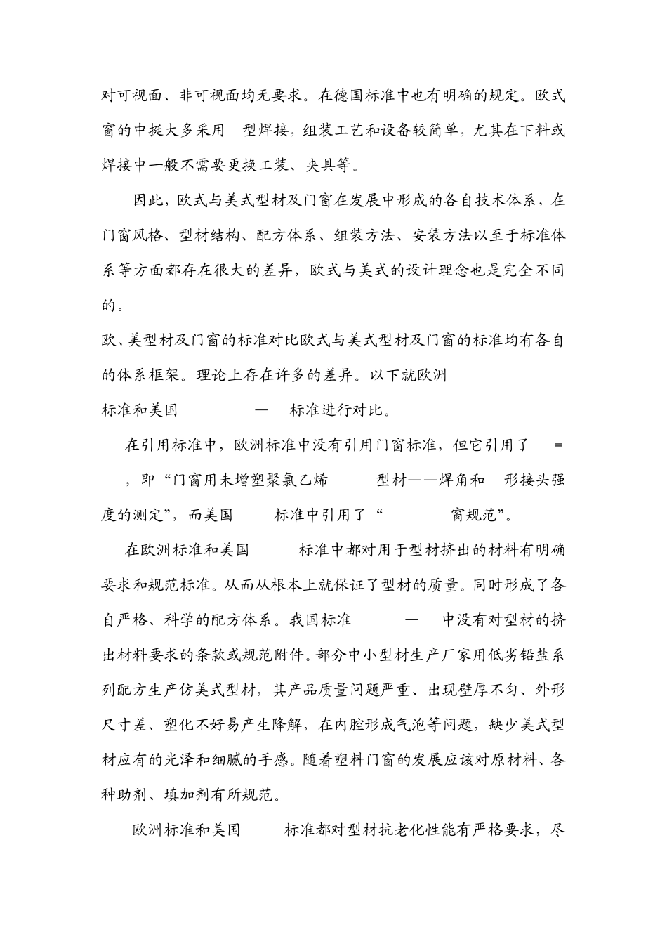 欧美型材门窗标准及性能特点的比较_第3页