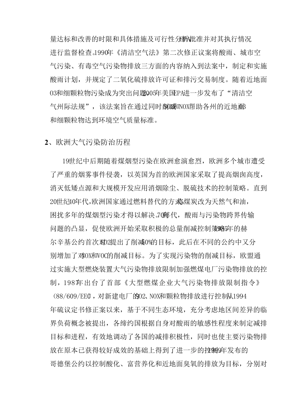 欧美大气污染防治特点分析和经验借鉴_第2页