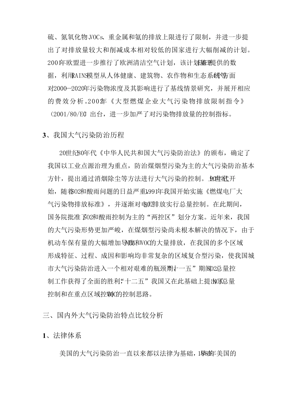 欧美大气污染防治特点分析和经验借鉴_第3页