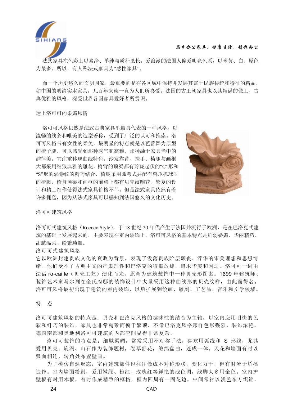 欧美家具风格_第2页