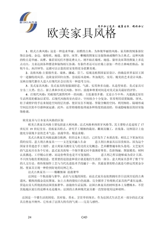 欧美家具风格