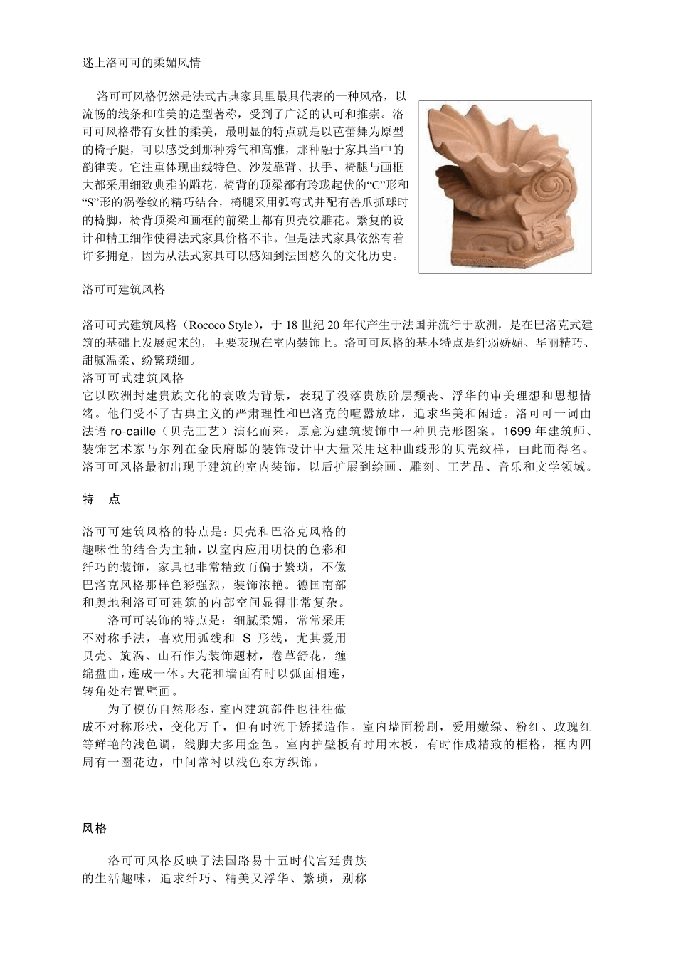 欧美家具风格常见分类_第2页