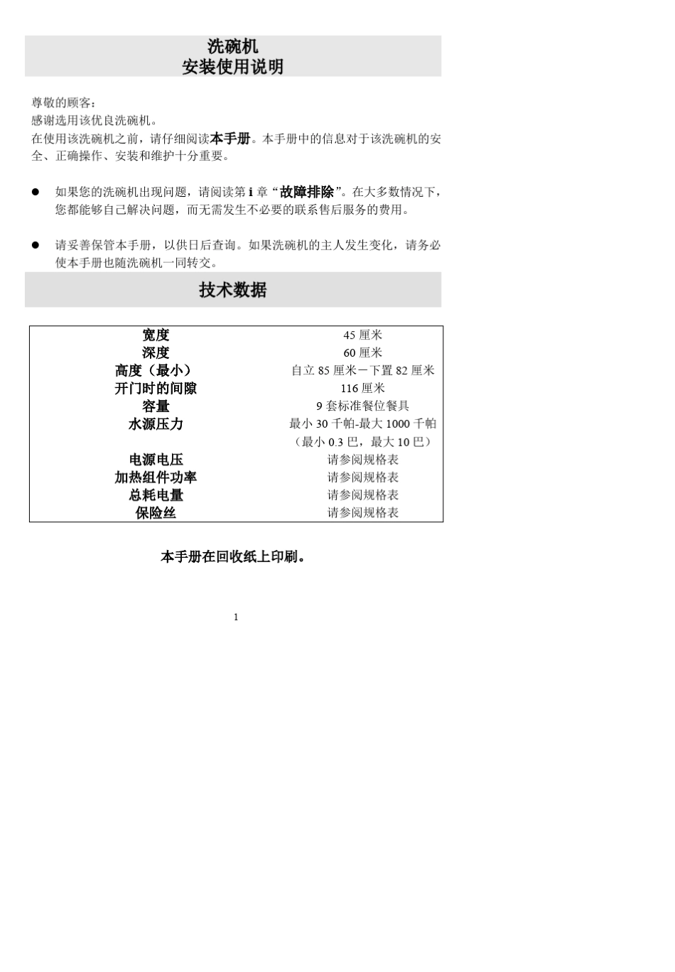 欧美家电SMEGST945E洗碗机说明书_第2页