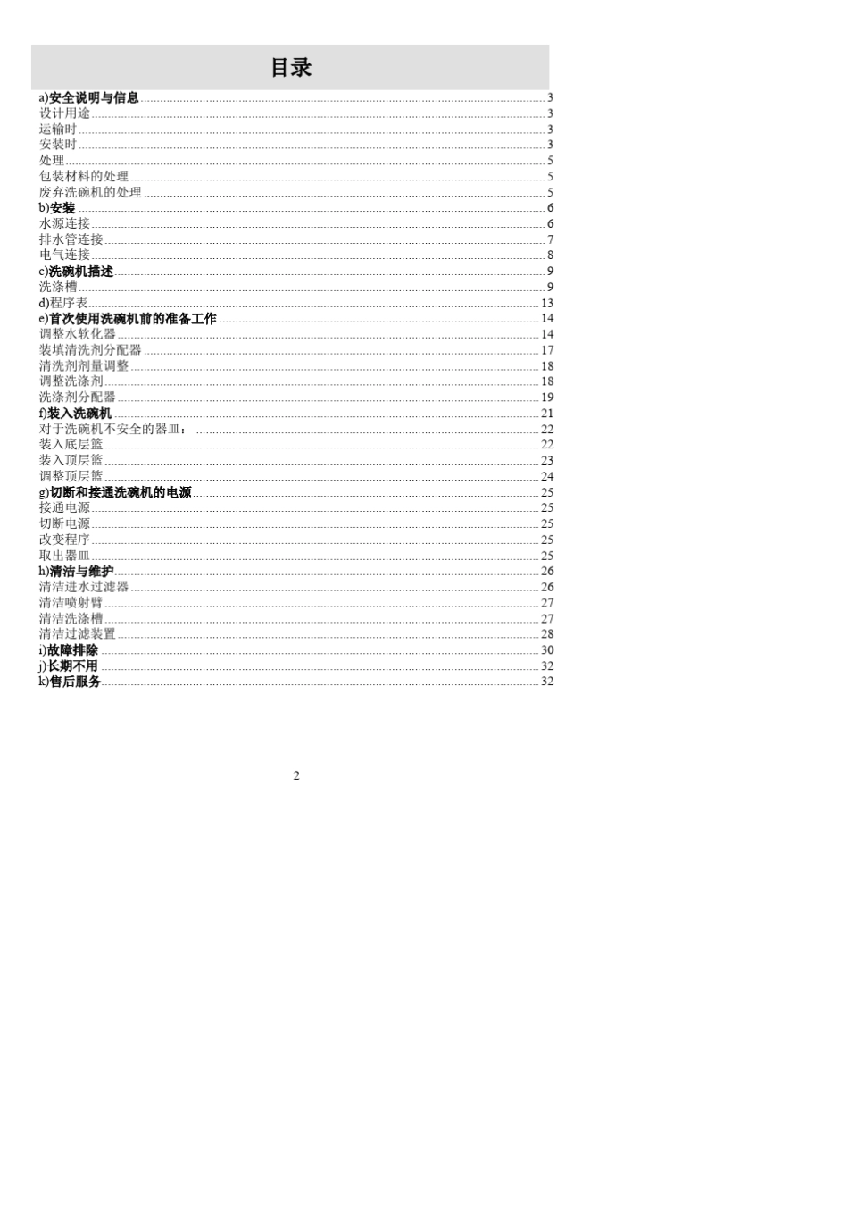 欧美家电SMEGST945E洗碗机说明书_第3页