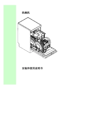 欧美家电SMEGST945E洗碗机说明书