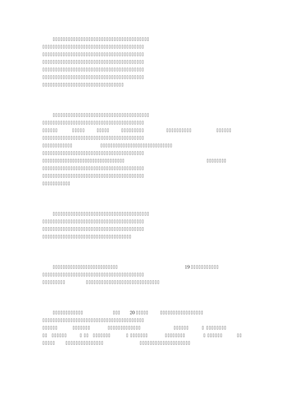 欧美小说情节演化模式(下)(张世君)典藏版_第3页