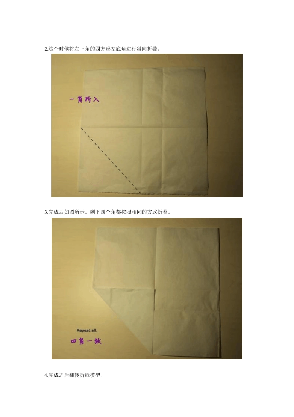 欧美式纸玫瑰折法_第2页