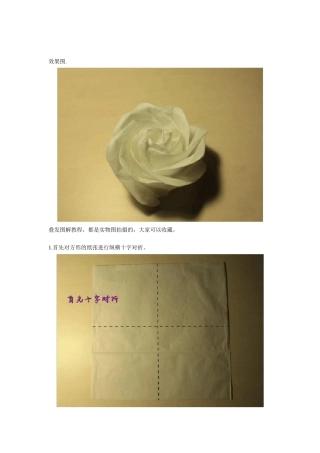 欧美式纸玫瑰折法