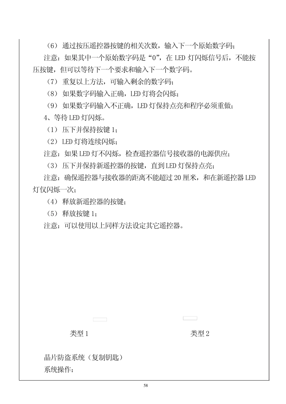 欧美日全车系遥控器匹配方法1_第2页