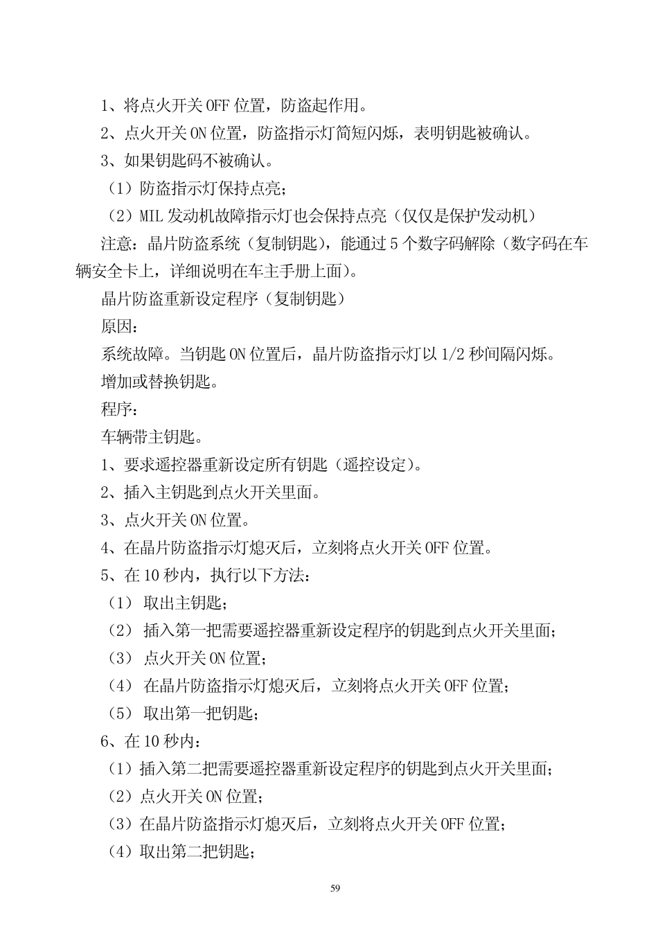 欧美日全车系遥控器匹配方法1_第3页