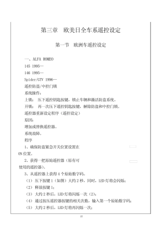 欧美日全车系遥控器匹配方法1