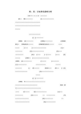 欧美日标准化战略分析