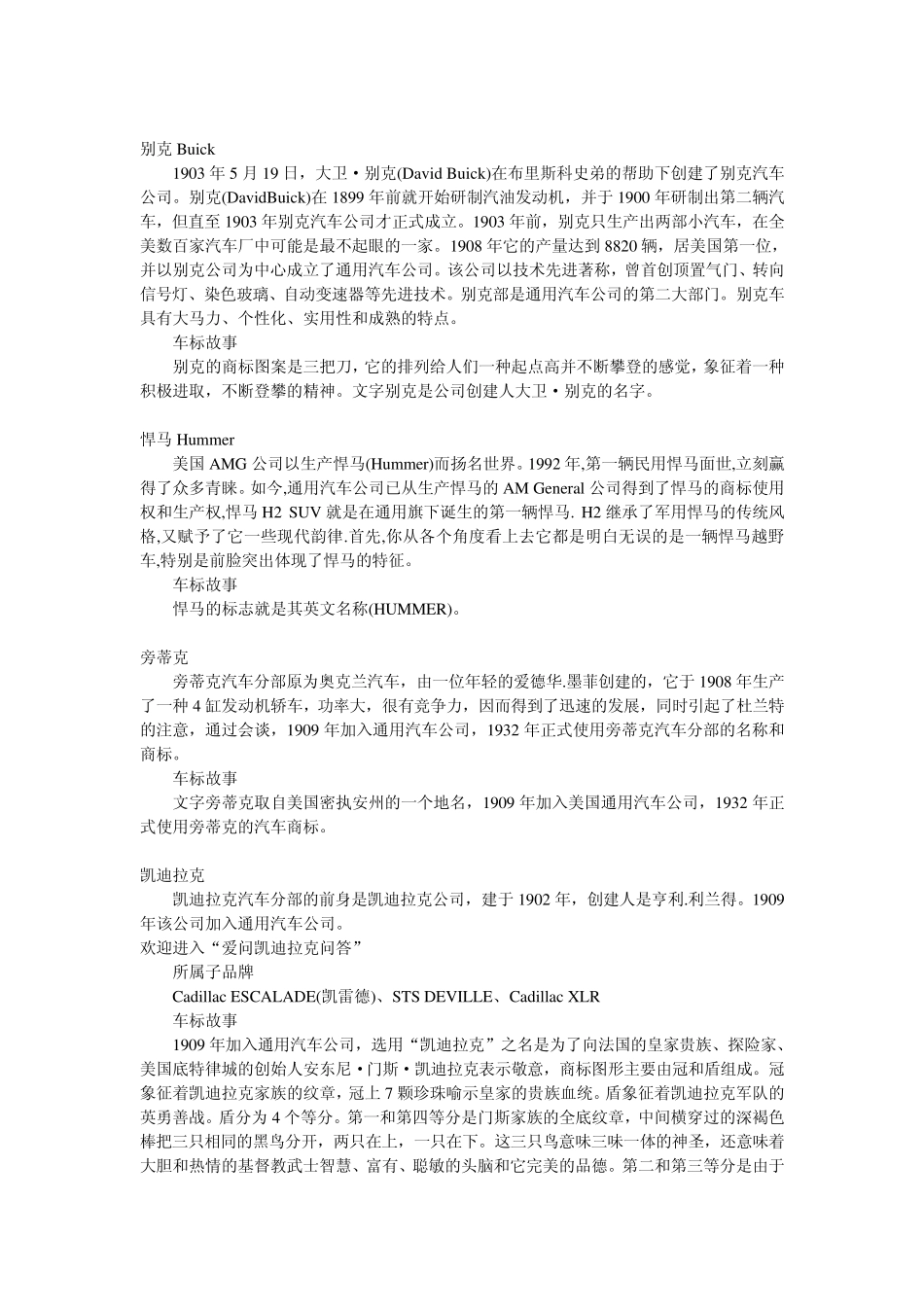 欧美日韩汽车品牌大全_第2页