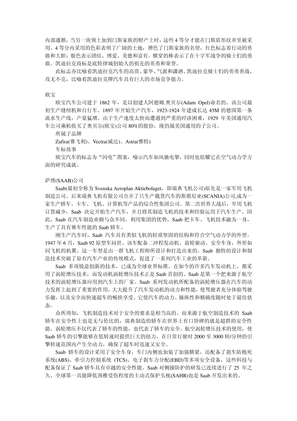 欧美日韩汽车品牌大全_第3页