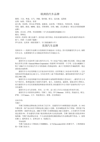 欧美日韩汽车品牌大全