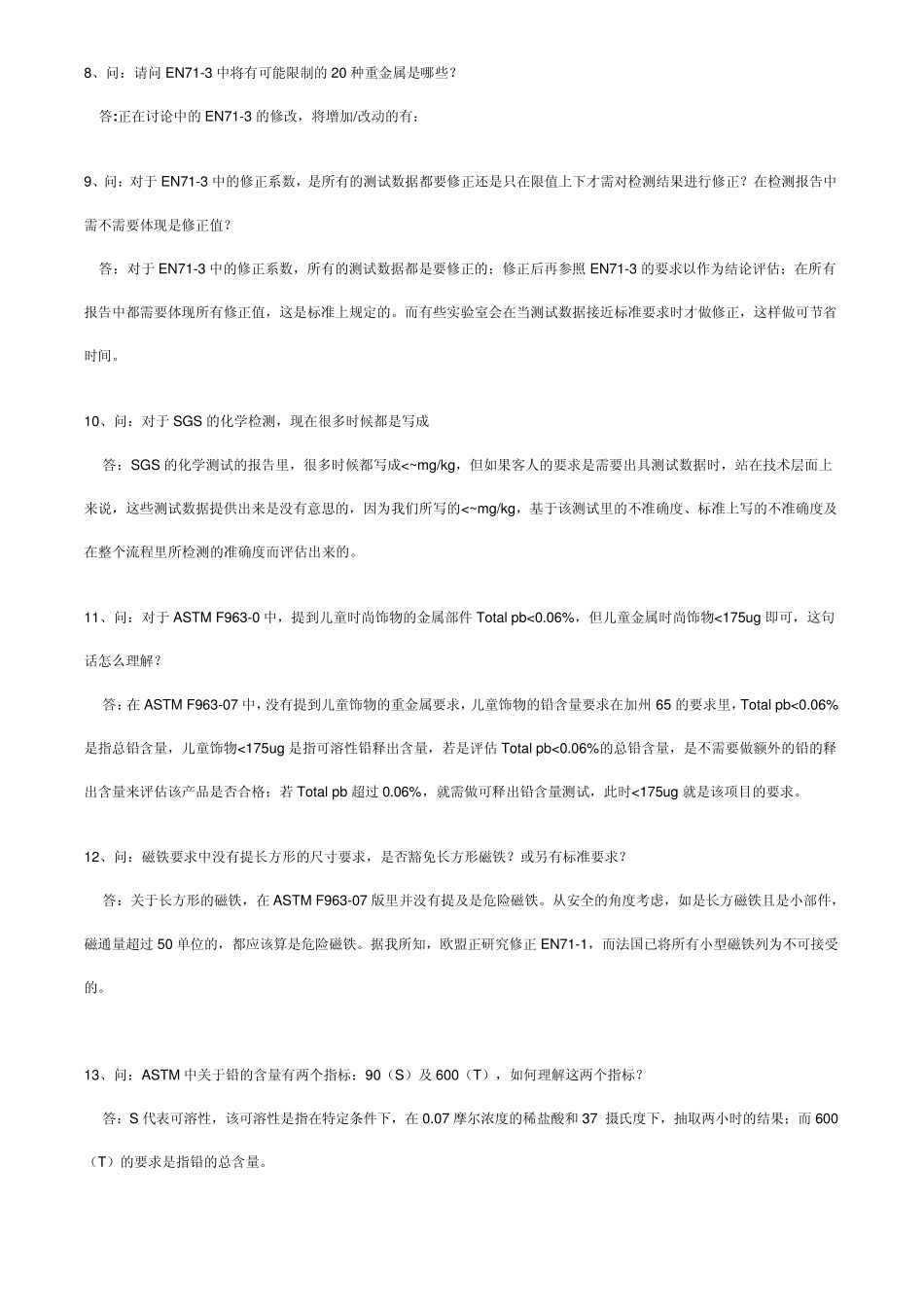 欧美玩具标准答疑_第2页