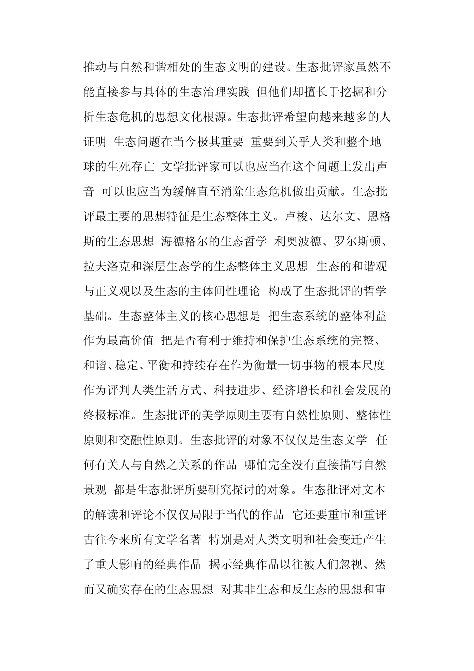 欧美生态批评_第2页