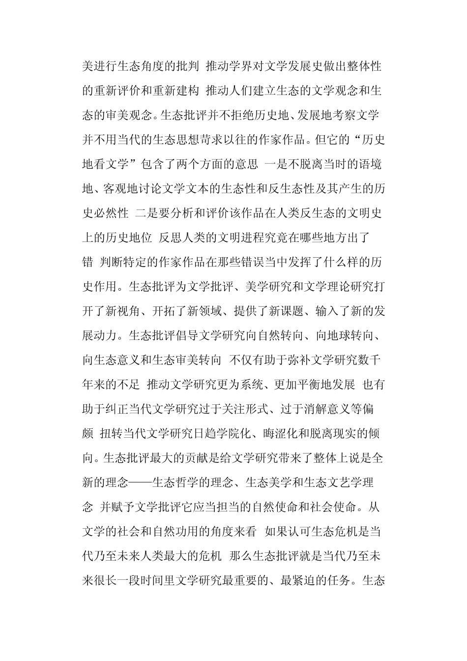 欧美生态批评_第3页