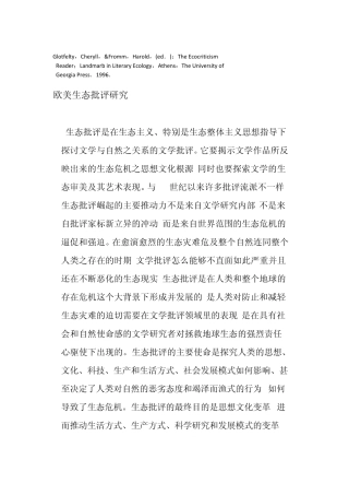 欧美生态批评
