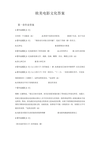 欧美电影文化1,2、3,4张答案