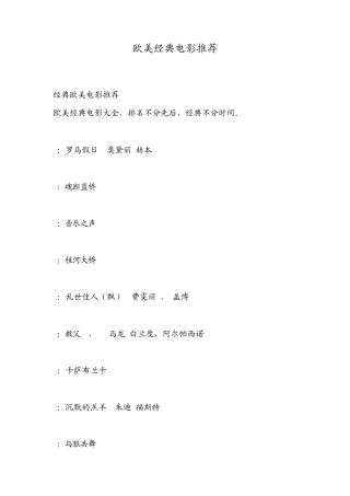 欧美经典电影推荐