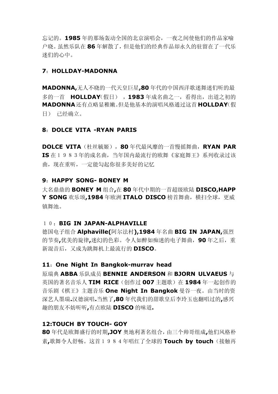 欧美经典迪斯科舞曲_第2页