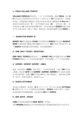 欧美经典迪斯科舞曲