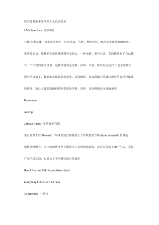 欧美著名歌手乐队简介及代表作品