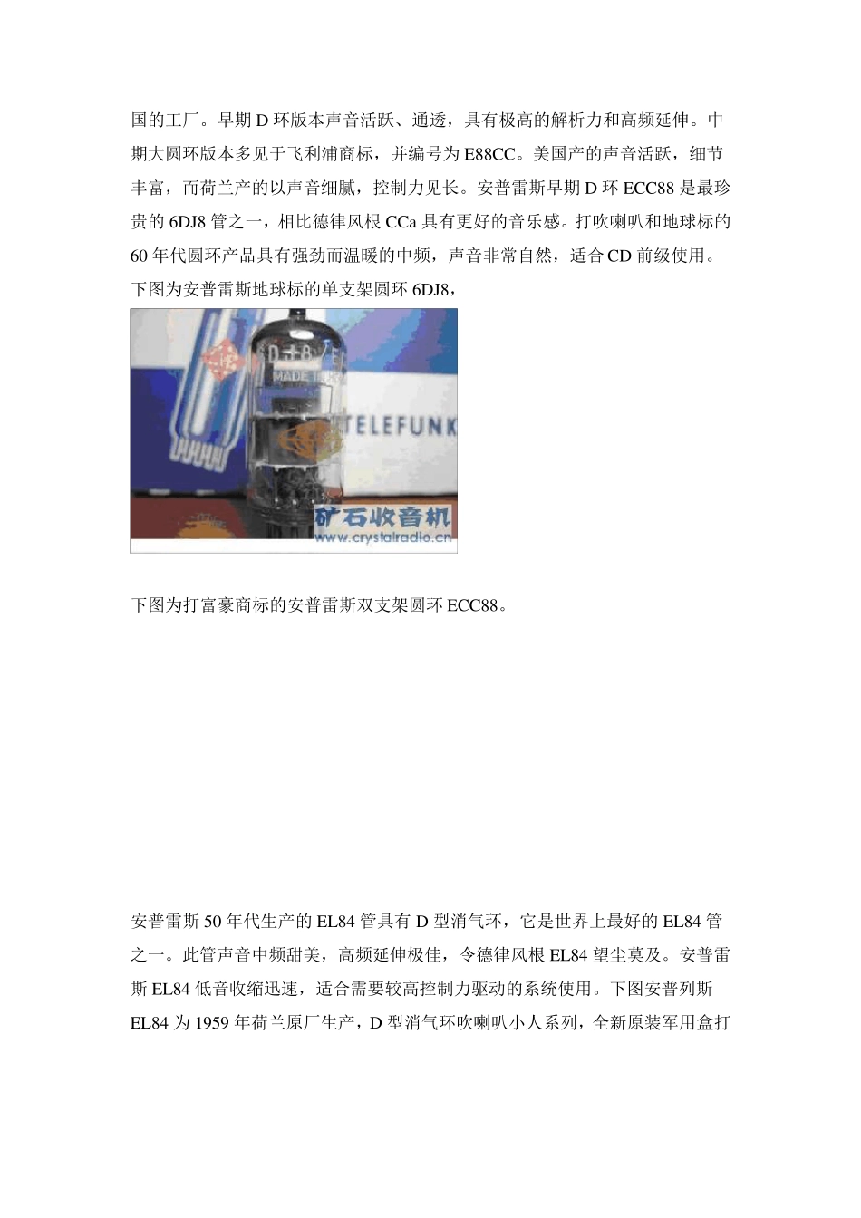 欧美著名电子管古董管介绍和对比_第3页