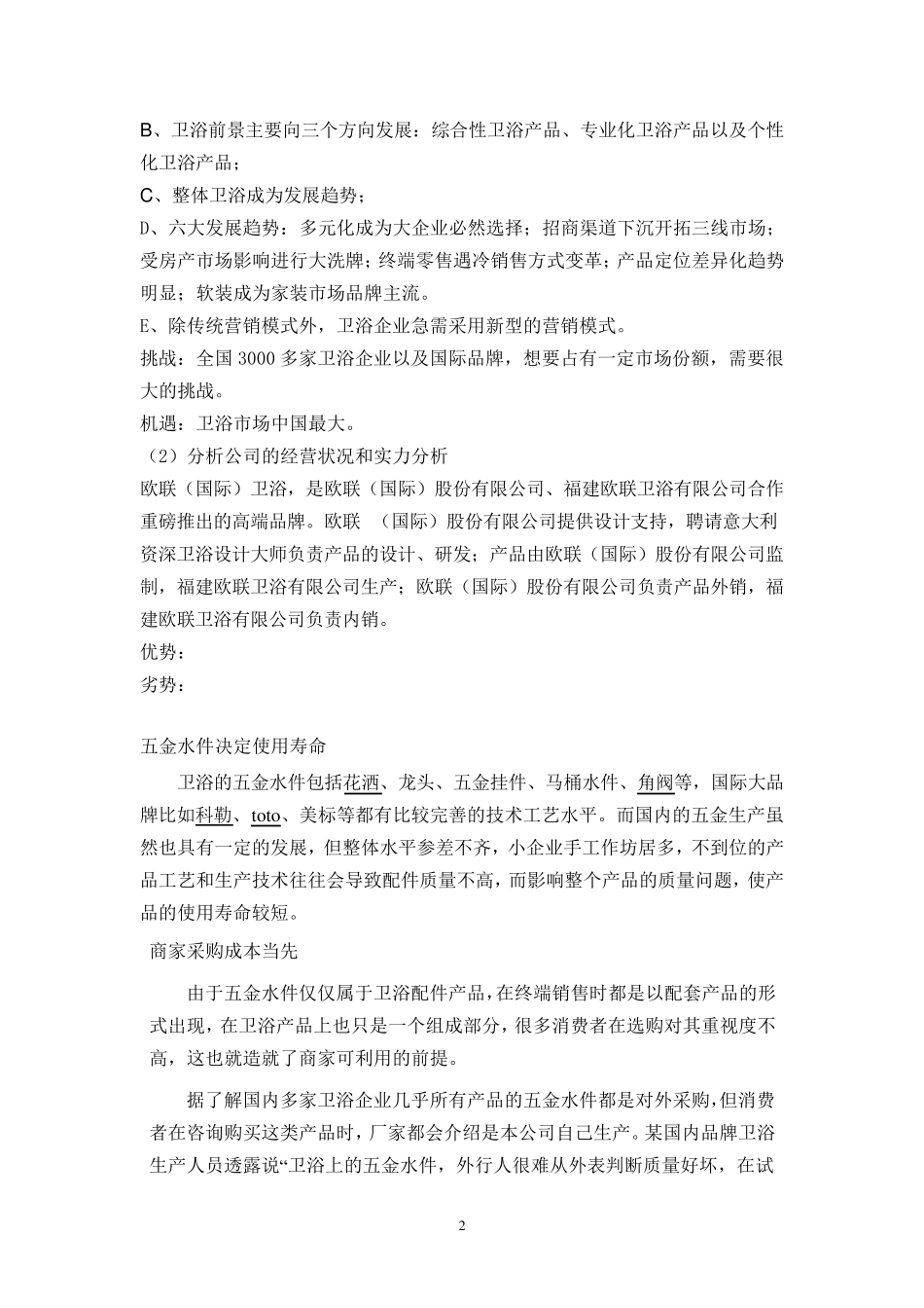 欧联卫浴市场开发营销方案_第2页