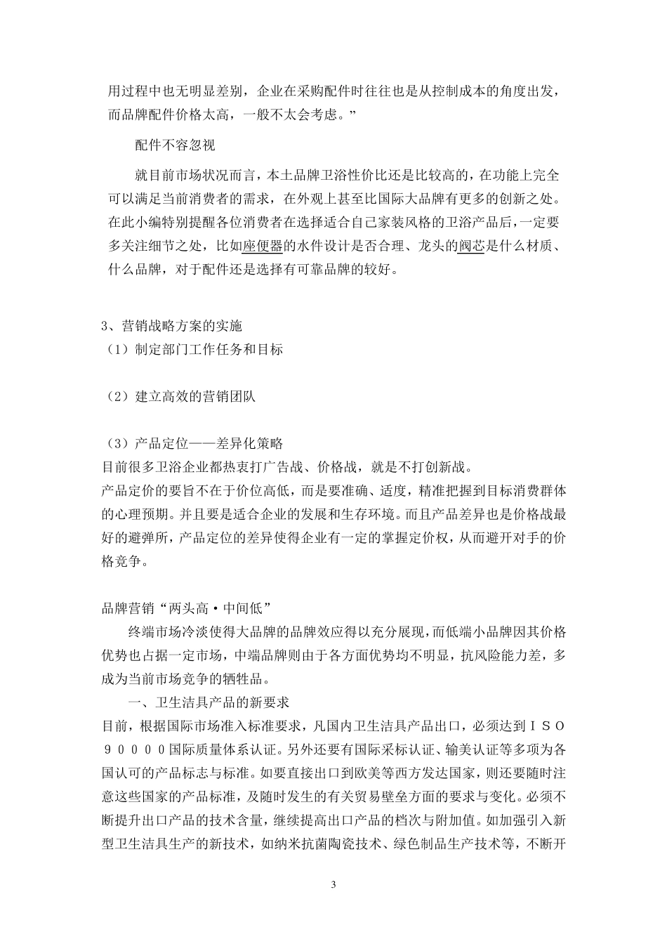 欧联卫浴市场开发营销方案_第3页