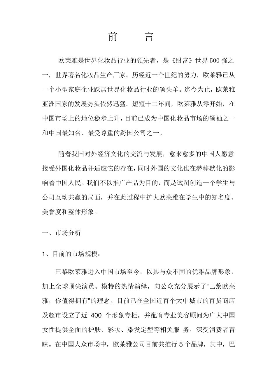 欧莱雅——广告策划书_第3页