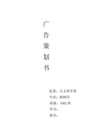 欧莱雅——广告策划书