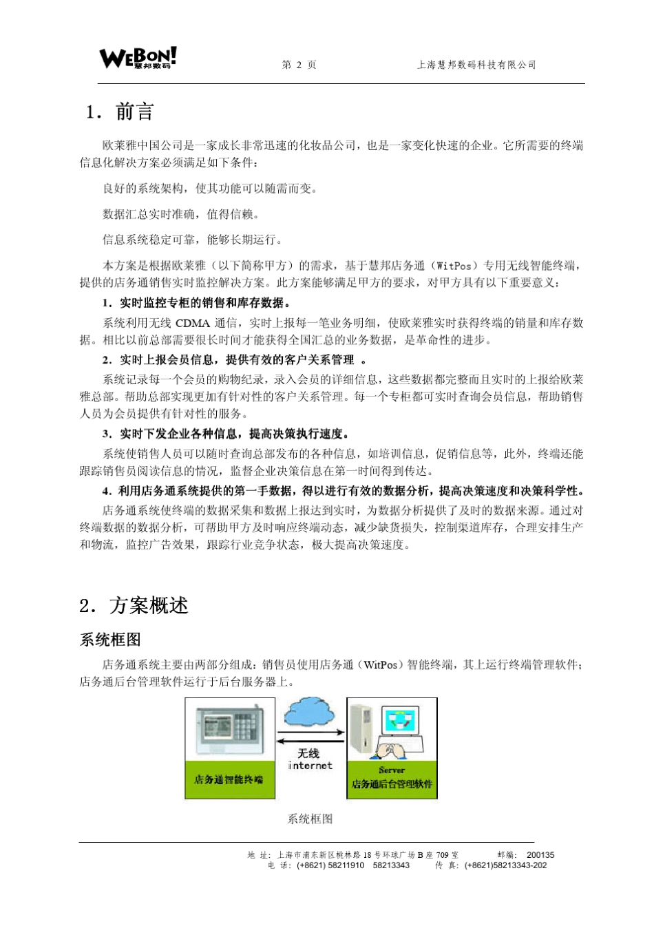 欧莱雅中国销售实时监控系_第2页