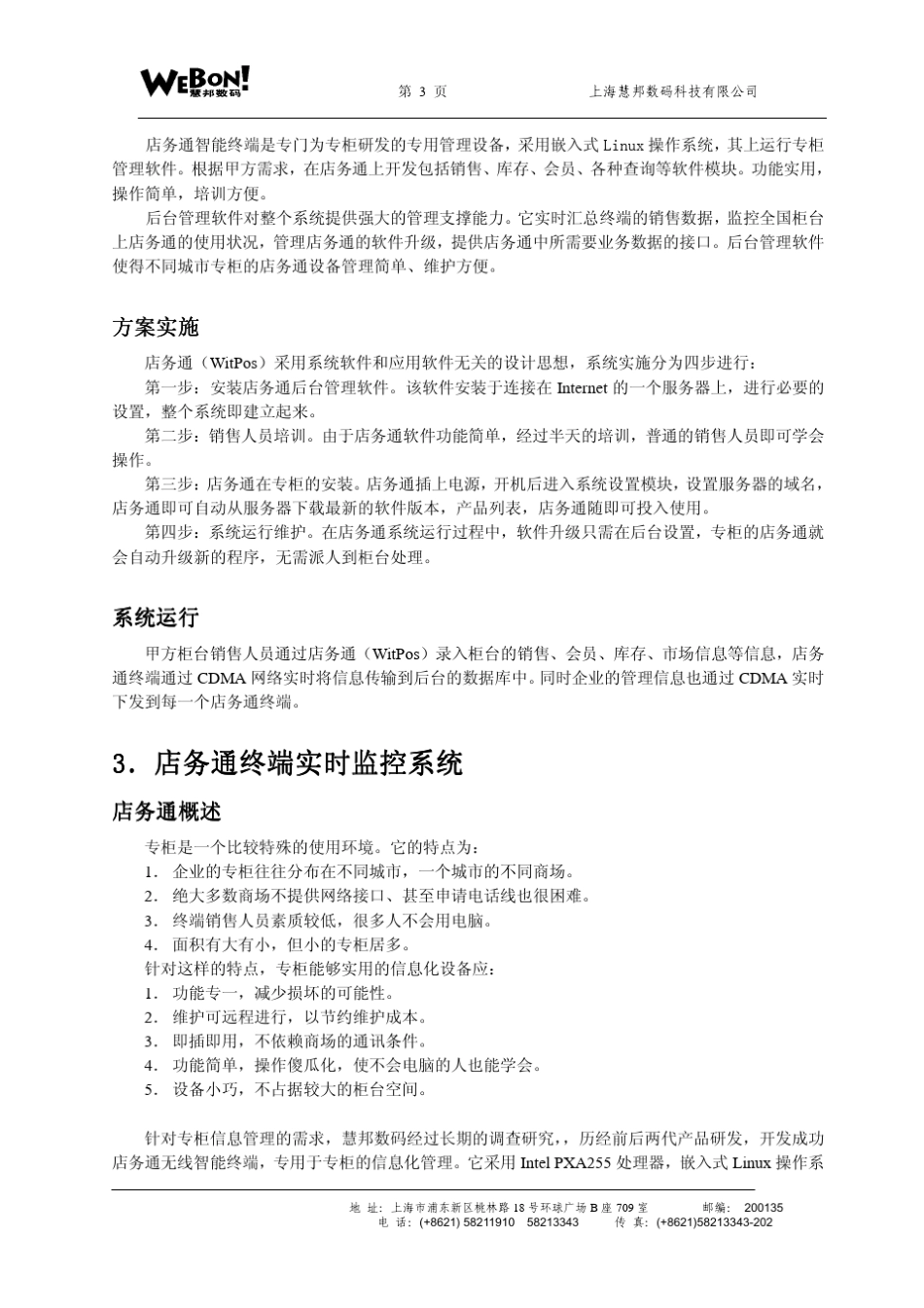 欧莱雅中国销售实时监控系_第3页