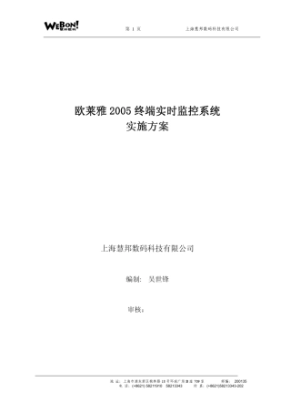 欧莱雅中国销售实时监控系