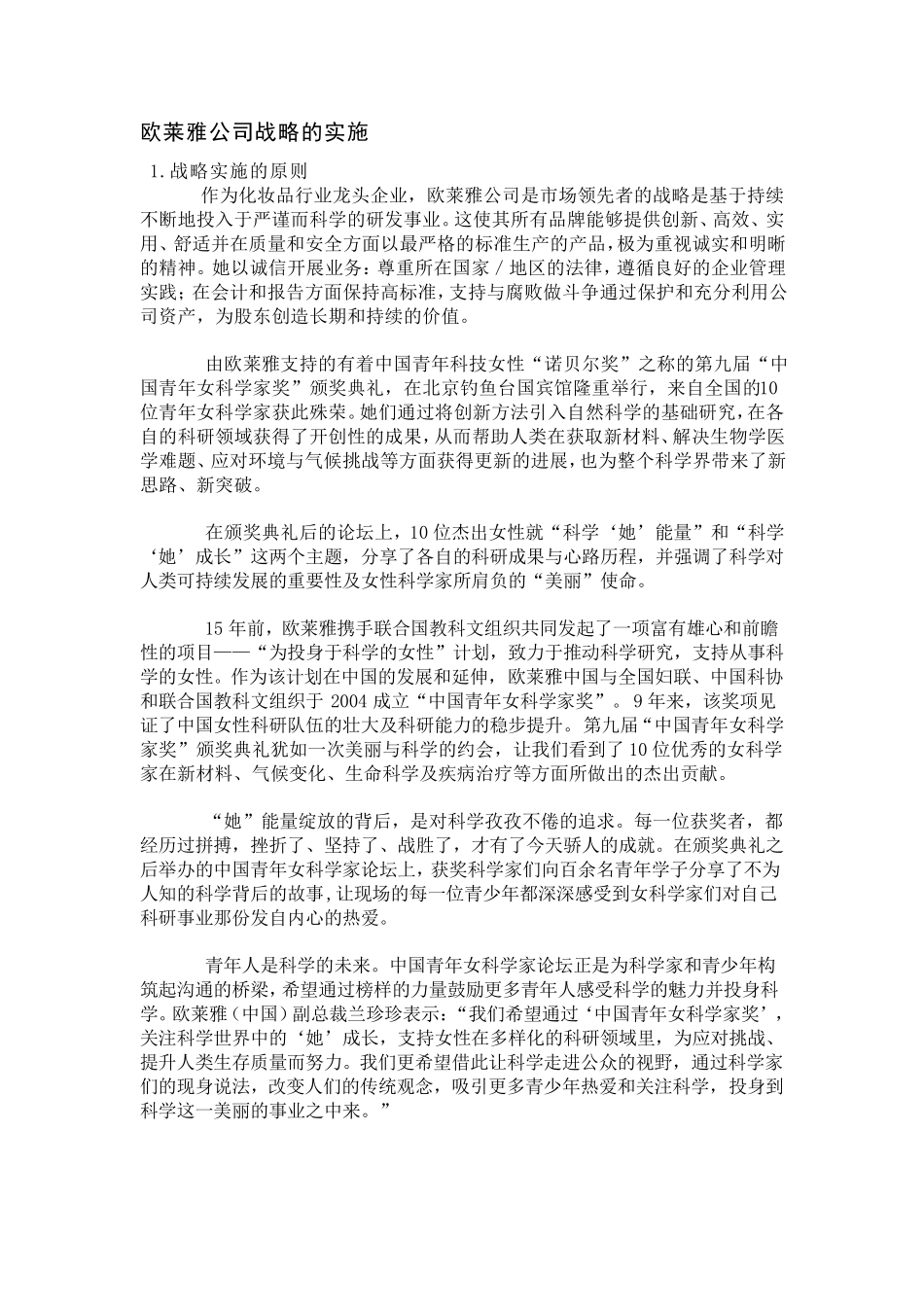 欧莱雅公司战略实施与组织结构_第1页